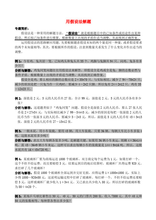 四年级数学竞赛专区 用假设法解题(无答案)