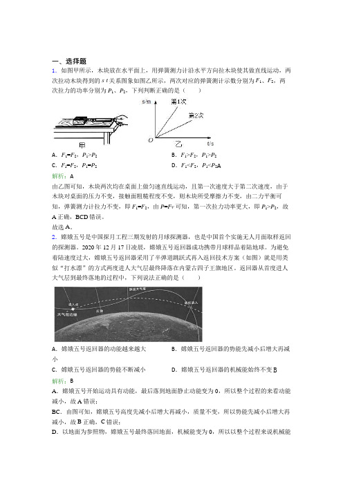 【单元练】深圳市外国语学校八年级物理下第十一章【功和机械能】习题(课后培优)