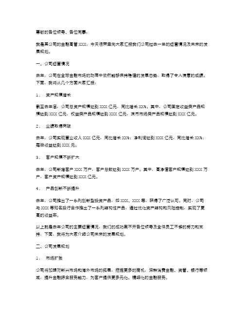 金融高管述职报告范文