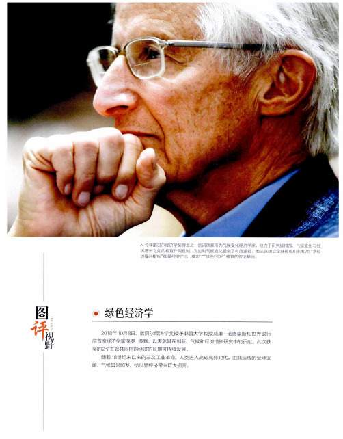 绿色经济学