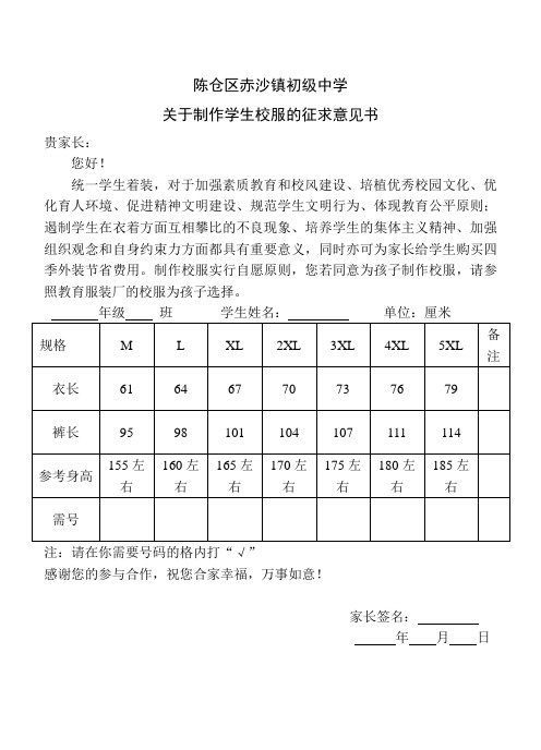 制作校服家长意见征求书