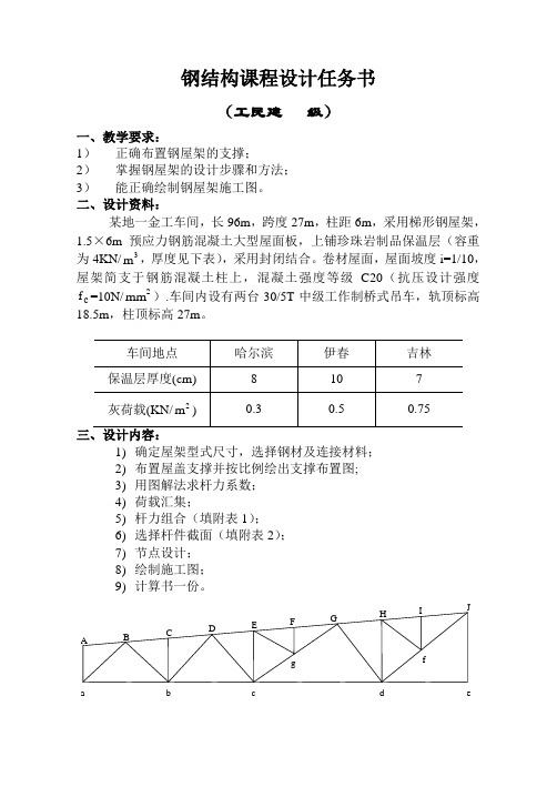 钢结构课设任务书1