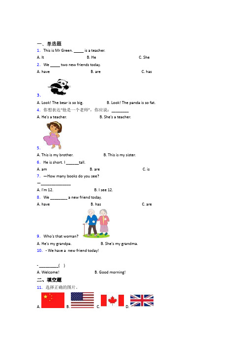 【标准卷】上海民办和衷中学小学英语三年级下册期末经典测试(含答案)