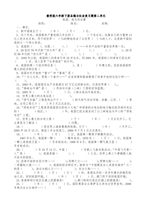 教科版六年级下册品德与社会复习题及答案第二单元