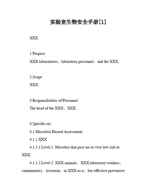 实验室生物安全手册[1]