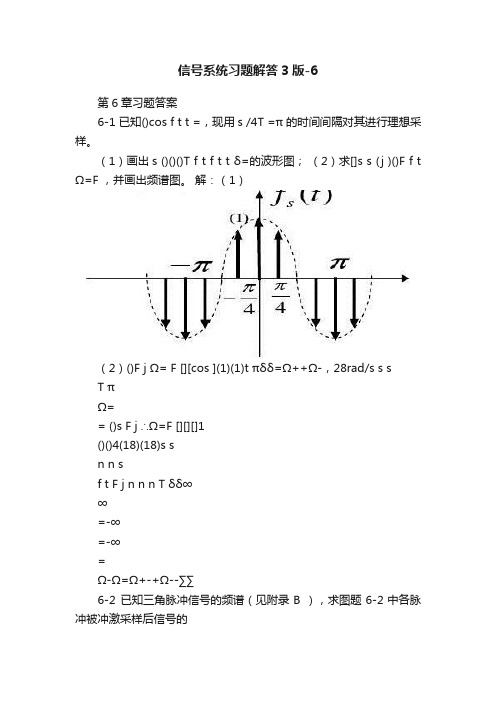 信号系统习题解答3版-6