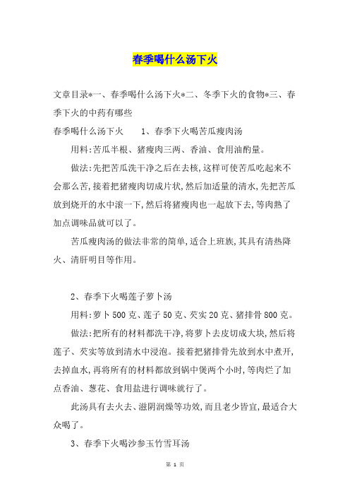 春季喝什么汤下火