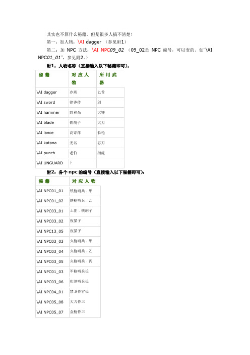 流星蝴蝶剑加人秘籍