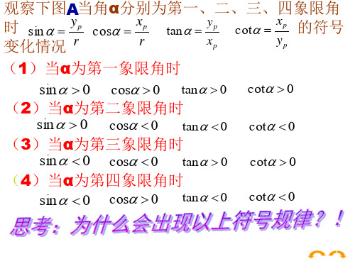 各象限角的三角函数值的符号