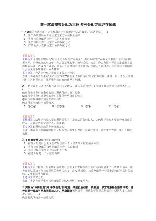 高一政治按劳分配为主体 多种分配方式并存试题
