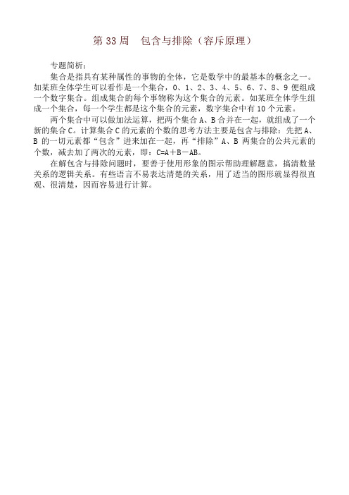 五年级奥数分册第33周 包含与排除-名师版