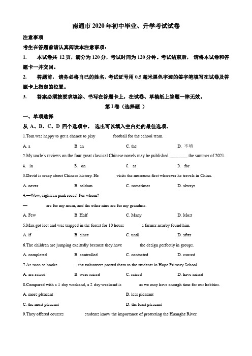 2020年江苏省南通市中考英语试题(解析版)