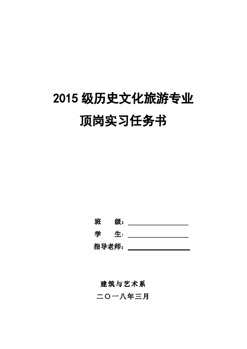 2014级中国古建筑工程技术专业顶岗实习任务书-建筑与艺术系