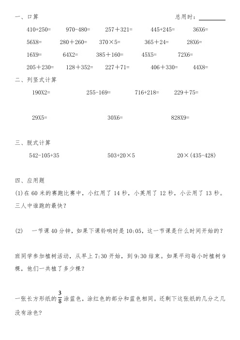 三年级20口算10竖式脱式4应用题(15张)