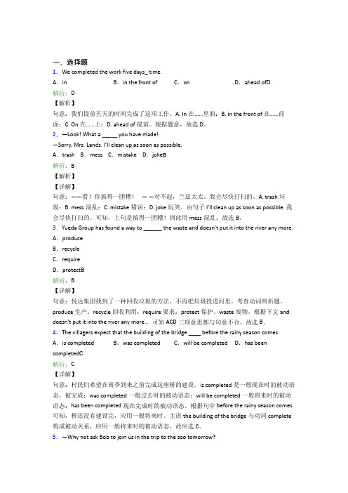 《易错题》初中英语九年级全册Unit 14知识点复习(培优专题)