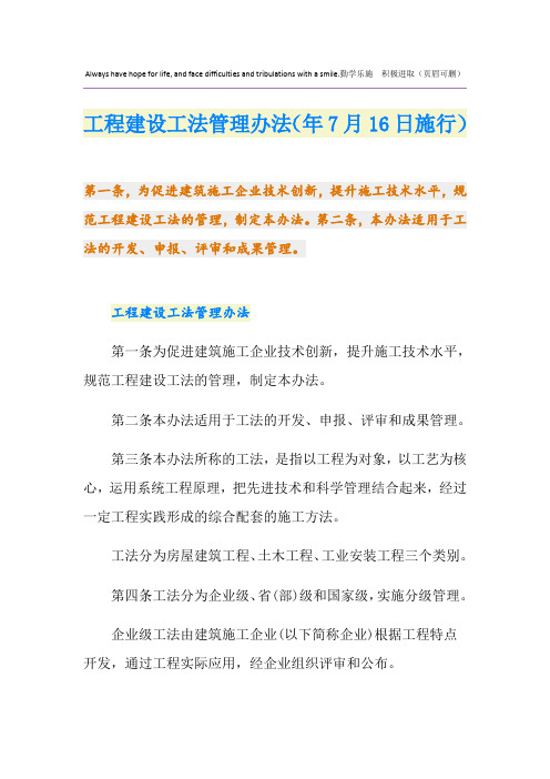 最新工程建设工法管理办法(7月16日施行)