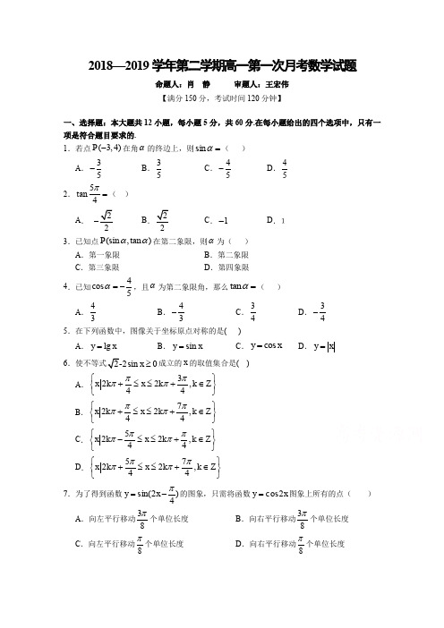 山西省长治二中2018-2019学年高一下学期第一次月考数学试卷 Word版含答案