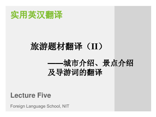 Lecture 5旅游翻译 (1)