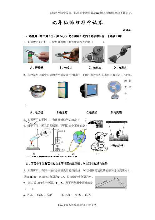 江苏省扬州市江都区2020届九年级上学期期中考试物理试卷