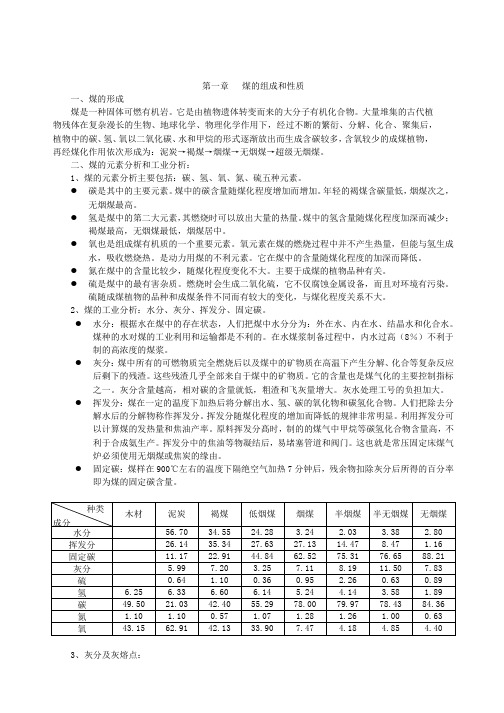 煤气化基础知识