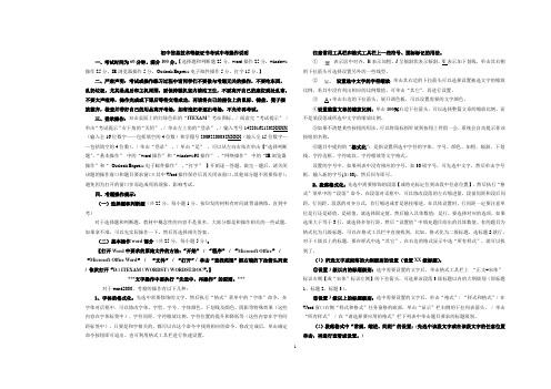 初中信息技术考试操作说明