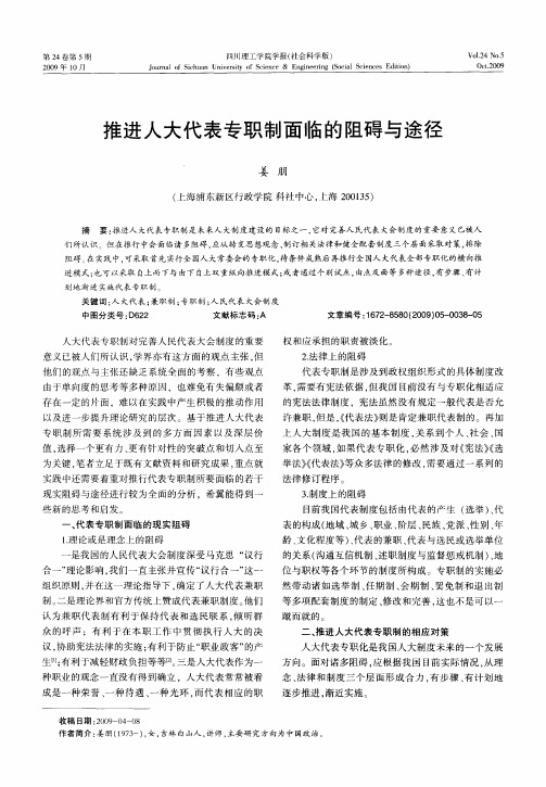 推进人大代表专职制面临的阻碍与途径