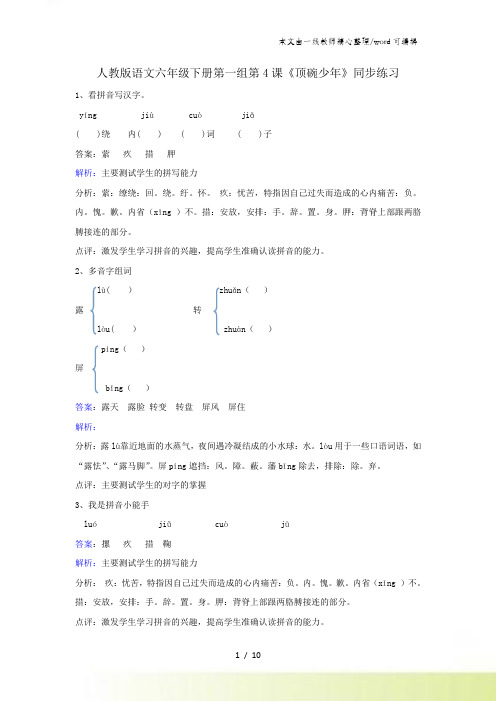 六年级下册语文同步练习第4课顶碗少年_人教新课标