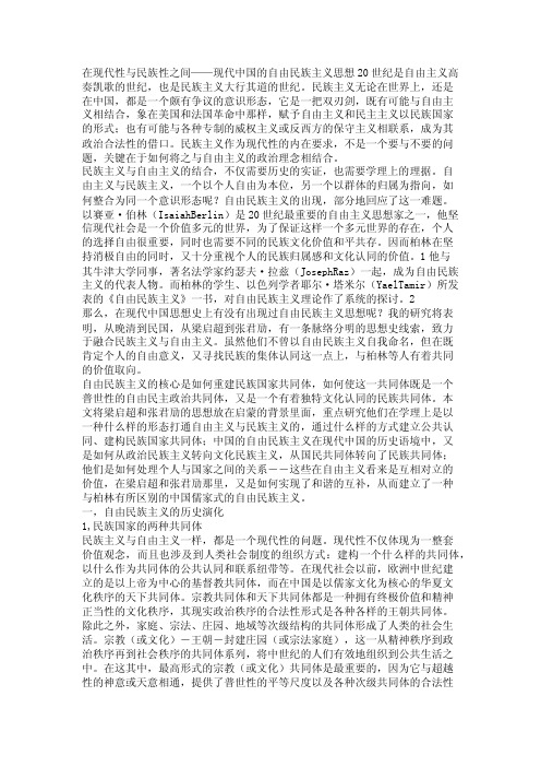 在现代性与民族性之间——现代中国的自由民族主义思想【精品论文】