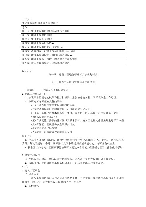 工程造价基础知识重点内容讲义汇编