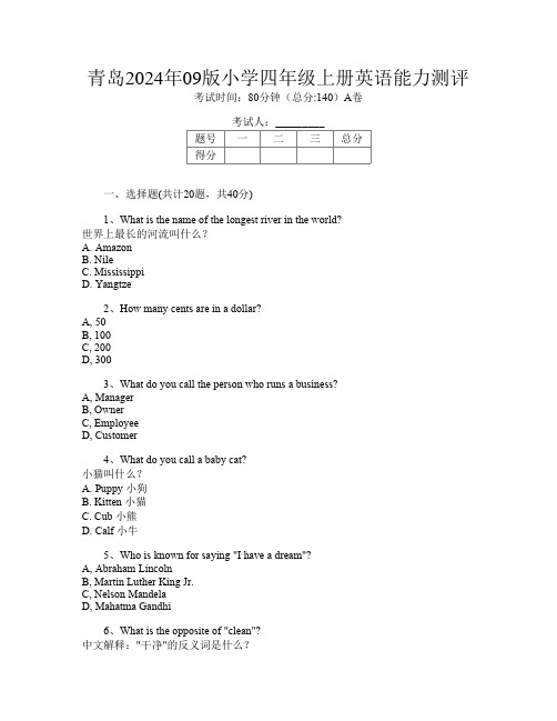 青岛2024年09版小学四年级上册第十四次英语能力测评