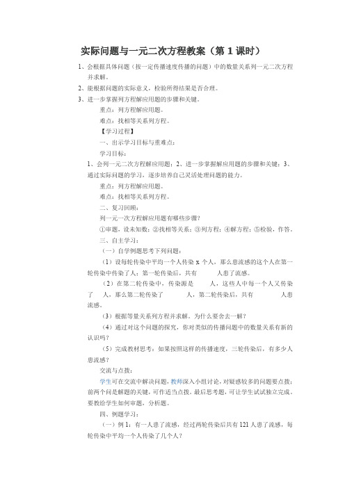 一元二次方程应用--传播问题 教学设计