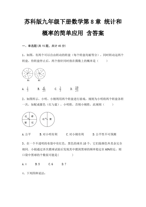 苏科版九年级下册数学第8章 统计和概率的简单应用 含答案