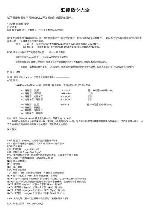 汇编指令大全