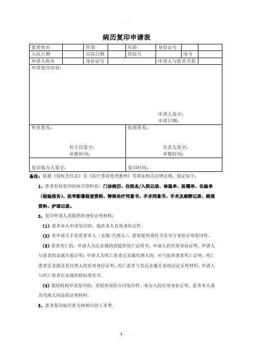 病历复印申请表(简单)