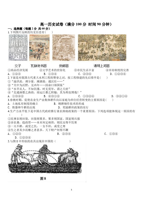 安徽省阜南县春晖中学2014-2015学年高一下学期第三次月考历史试题 Word版含答案