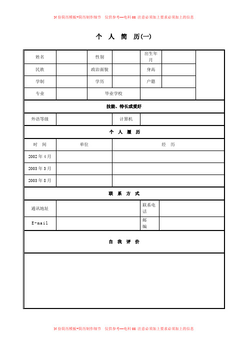 优秀个人简历模板