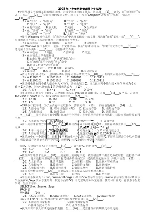 2005年上半年网络管理员试卷