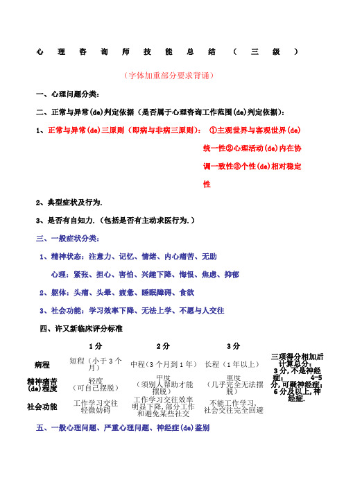 级心理咨询师技能总结