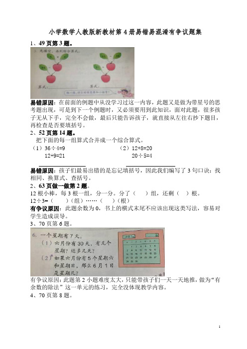 人教版新教材小学数学第4册易错易混淆题集