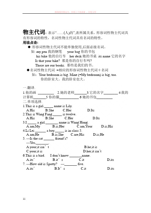 形容词性物主代词和名词性物主代词讲解练习及答案