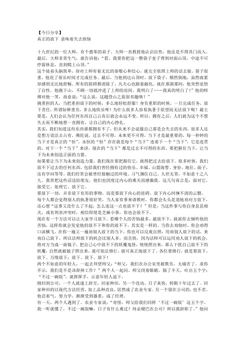 关于放下的小故事