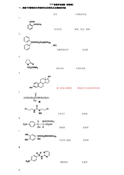 药物化学期末自测题