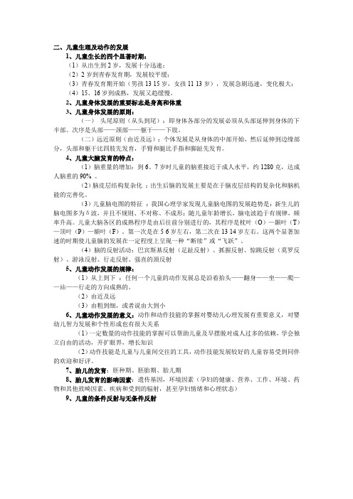 心理学复习要点提纲