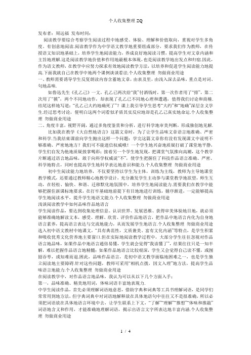 怎样在阅读教学中提高学生品味语言的能力