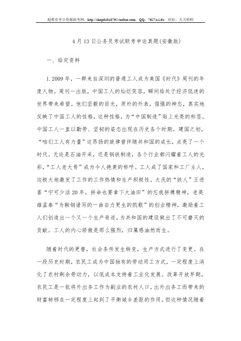4月13日联考安徽申论真题B卷