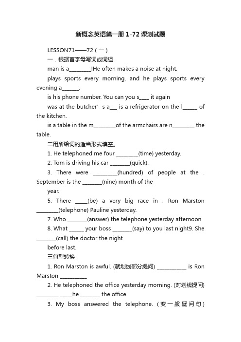 新概念英语第一册1-72课测试题