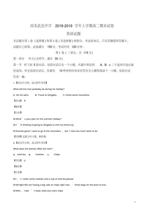 精品解析:【全国百强校】河北省武邑中学2018-2019学年高二上学期期末考试英语试题(解析版)