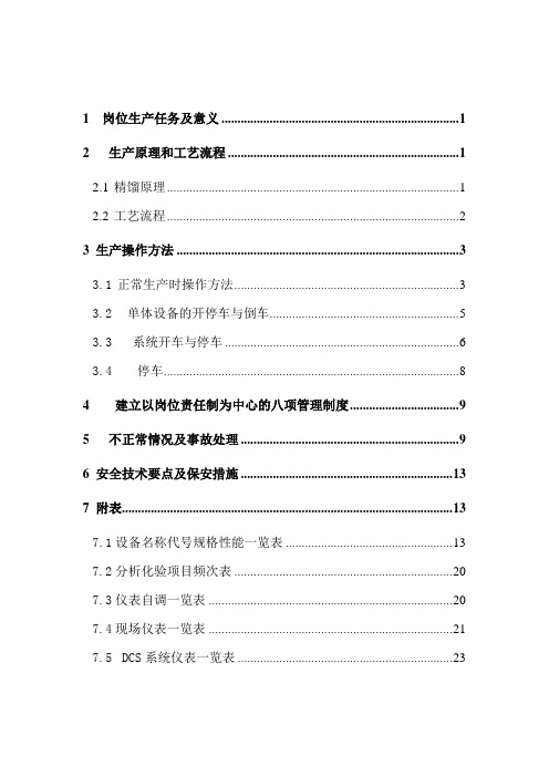 甲醇精馏操作规程