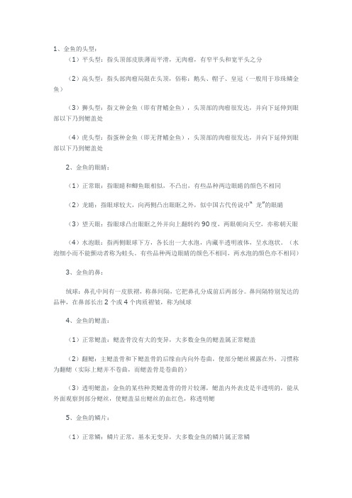 金鱼的特征及生活习性