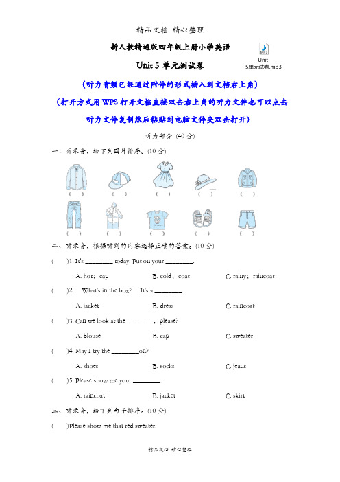 新人教精通版四年级上册小学英语 Unit 5单元试卷